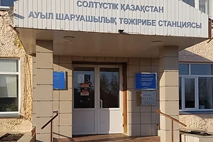 В селе Шагалалы Аккайынского района Северо-Казахстанской области сельскохозяйственная опытная станция отмечает 70-летний юбилей