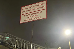 Внимание! Проход по мосту, соединяющему Рабочий поселок и привокзальную площадь Петропавловска, полностью закрыт из-за аварийного состояния